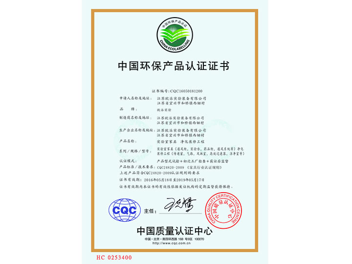 CQC環保產品認證證書
